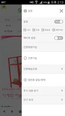 스위트하트 android App screenshot 0